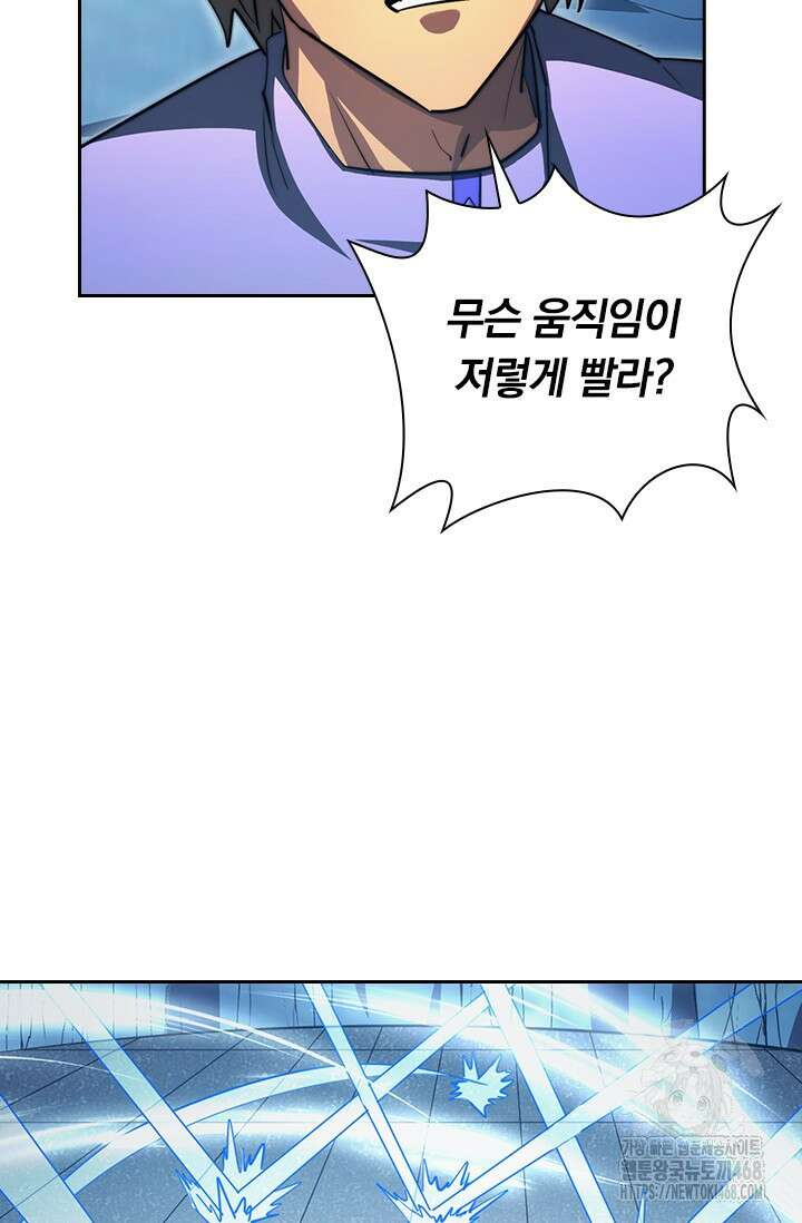 전설 헌터로 키워지는 중입니다 259화 29