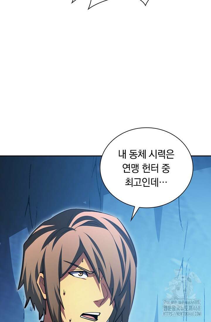 전설 헌터로 키워지는 중입니다 259화 37