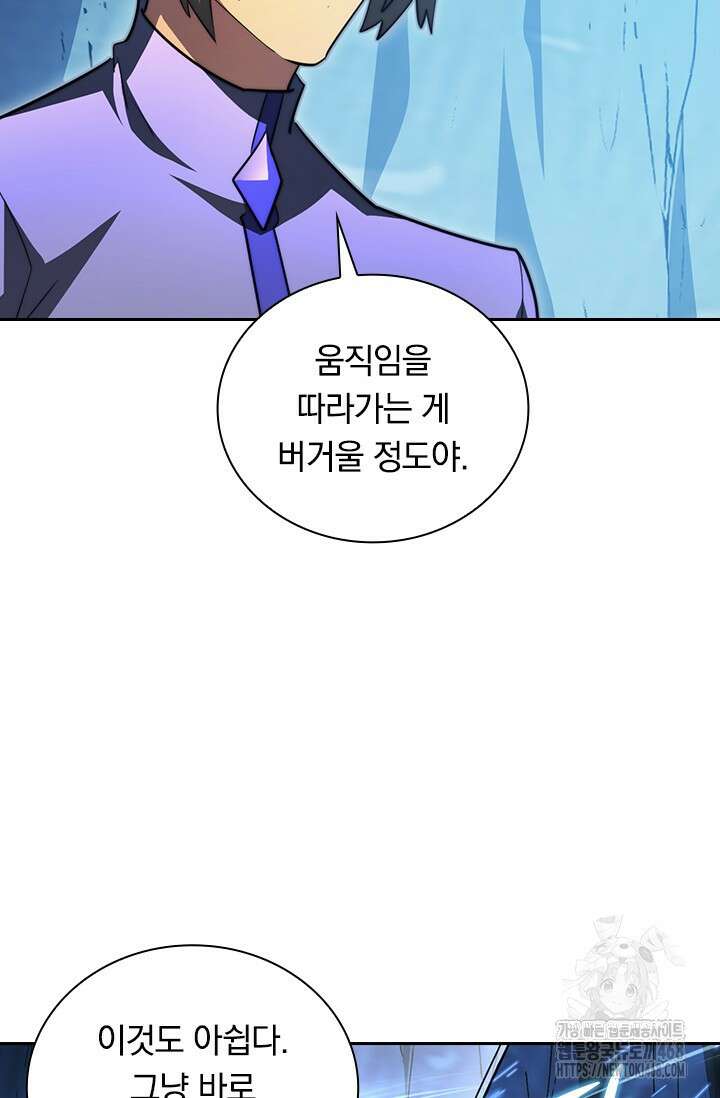 전설 헌터로 키워지는 중입니다 259화 38
