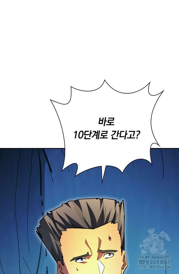 전설 헌터로 키워지는 중입니다 259화 41