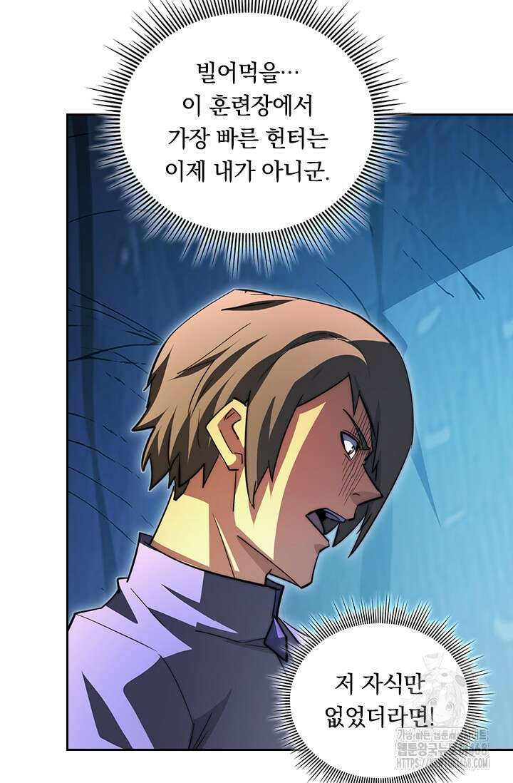 전설 헌터로 키워지는 중입니다 259화 47