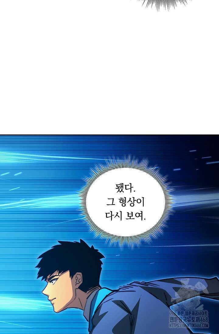 전설 헌터로 키워지는 중입니다 259화 48