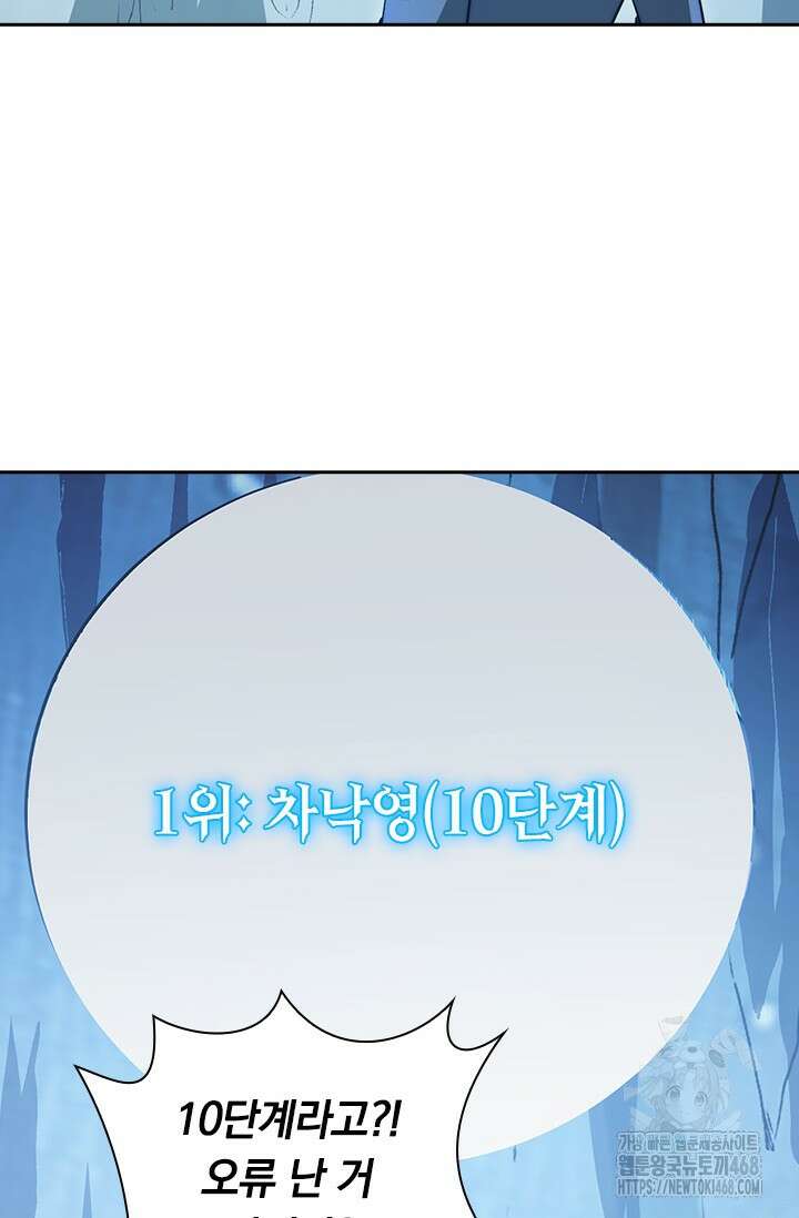 전설 헌터로 키워지는 중입니다 259화 52