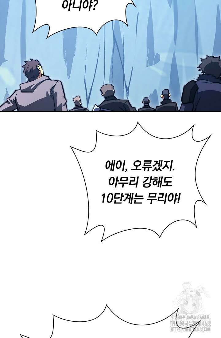 전설 헌터로 키워지는 중입니다 259화 53