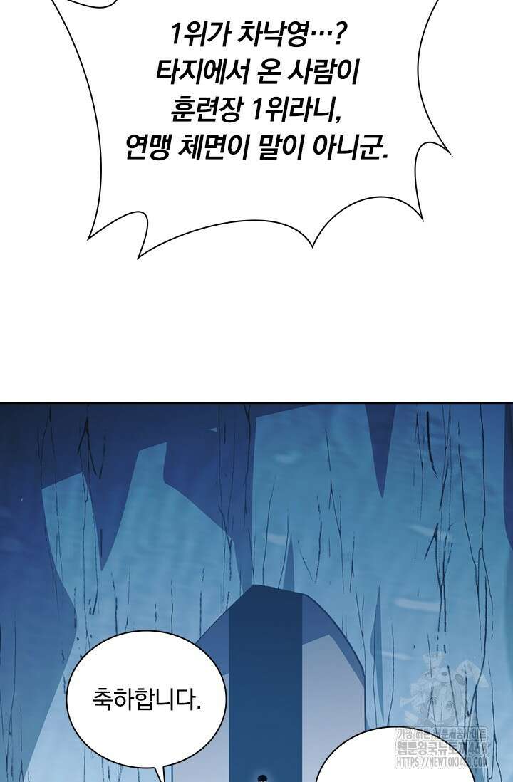 전설 헌터로 키워지는 중입니다 259화 54