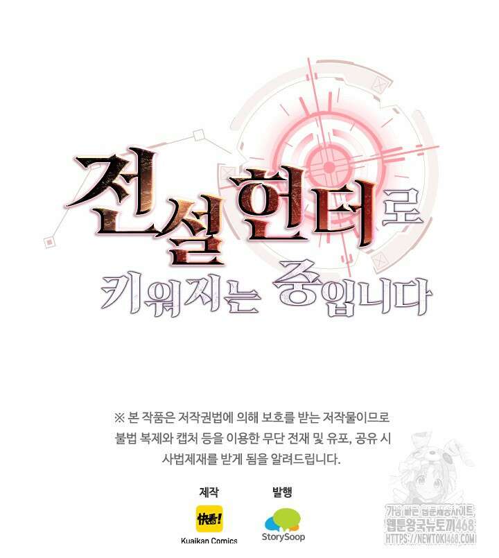 전설 헌터로 키워지는 중입니다 259화 61