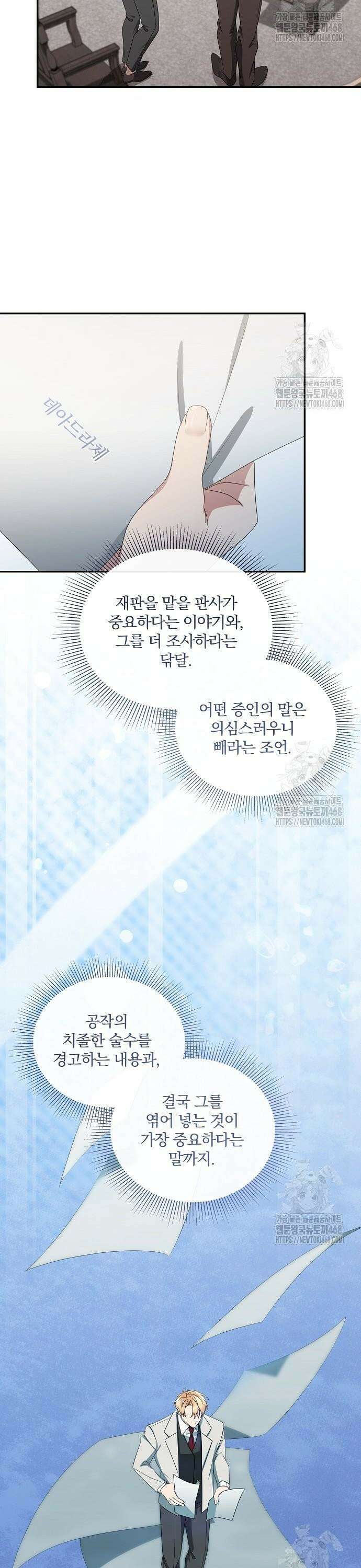 부러진 가지를 잡지 마세요 59화 4