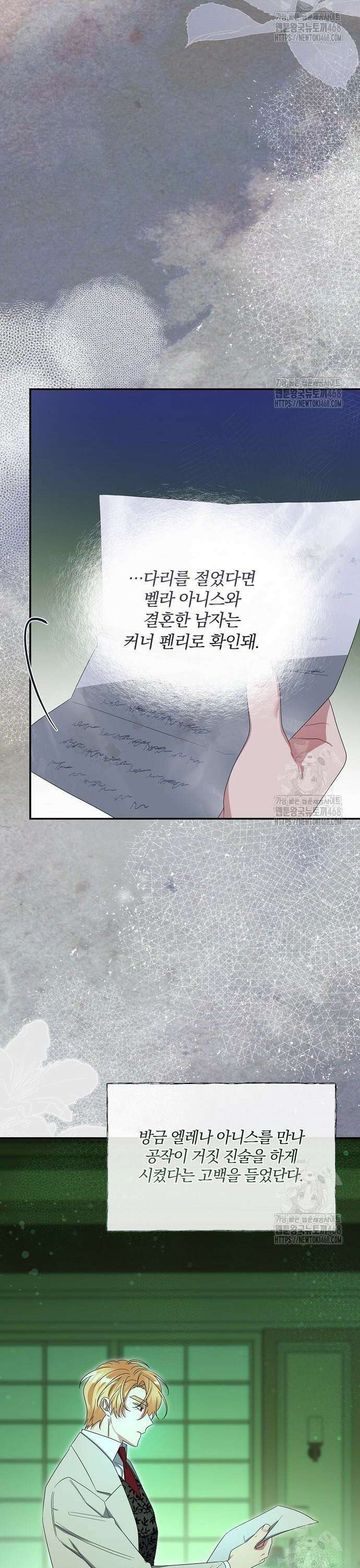 부러진 가지를 잡지 마세요 59화 6