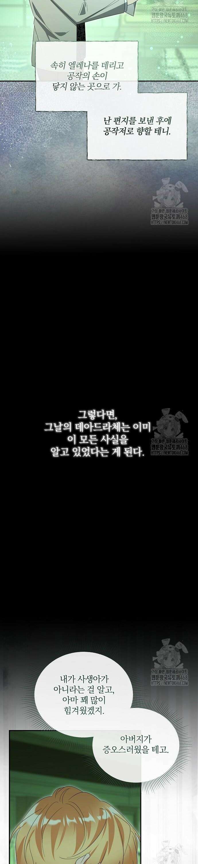 부러진 가지를 잡지 마세요 59화 7