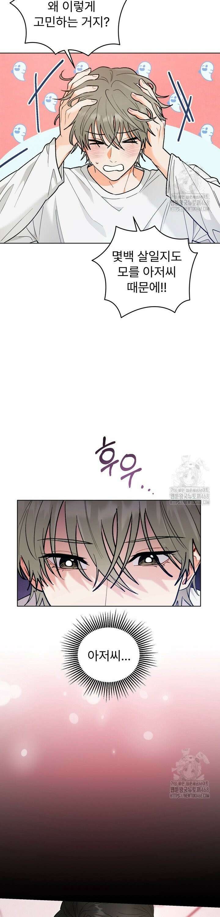친구를 성불시키는 방법 14화 5