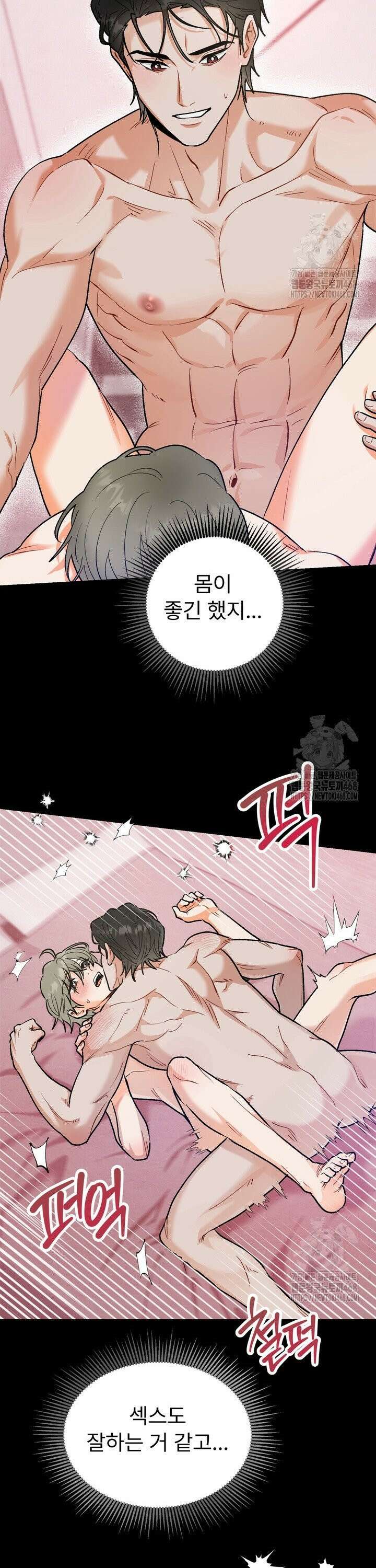 친구를 성불시키는 방법 14화 6