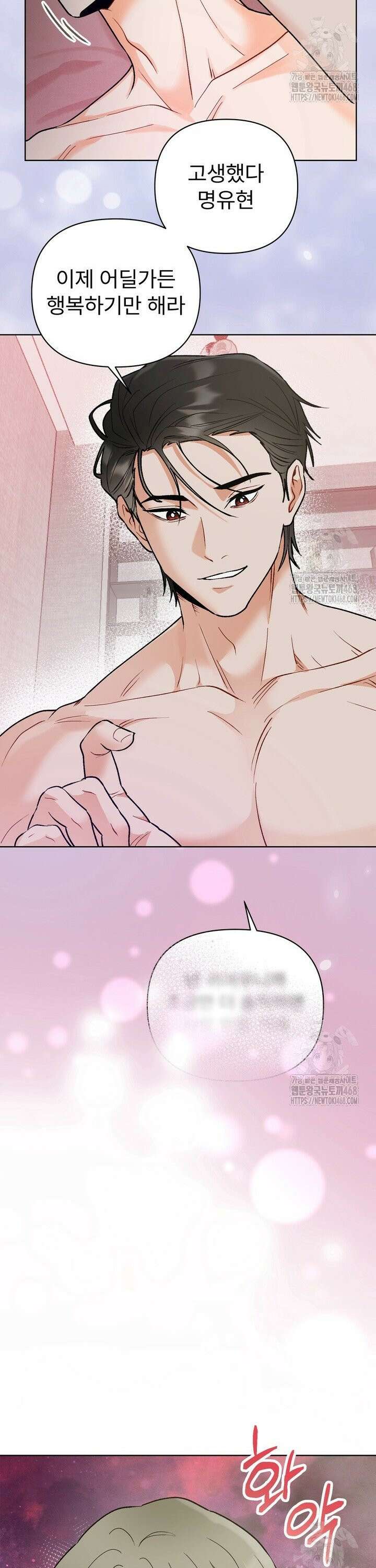 친구를 성불시키는 방법 14화 9