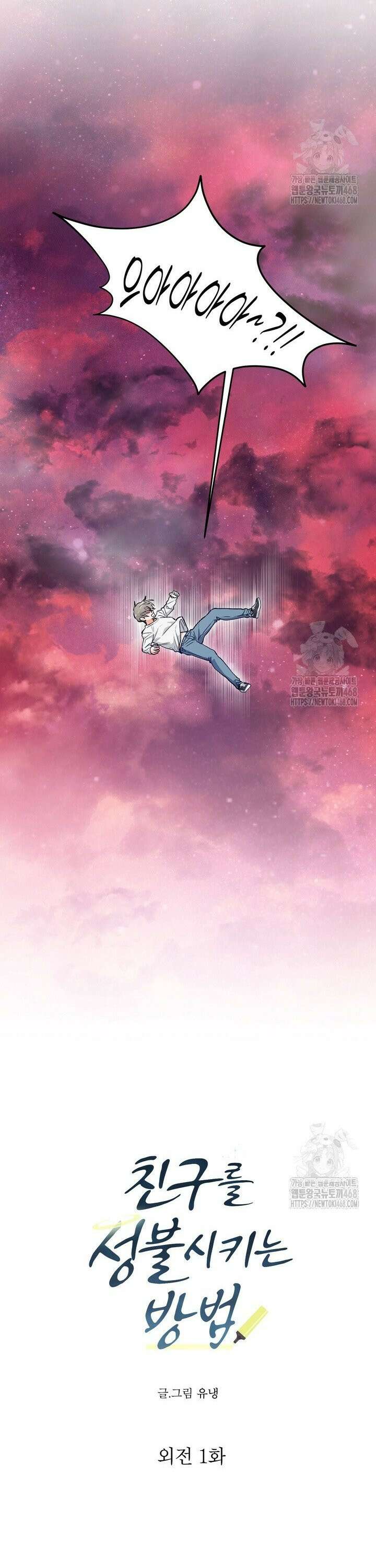 친구를 성불시키는 방법 14화 14