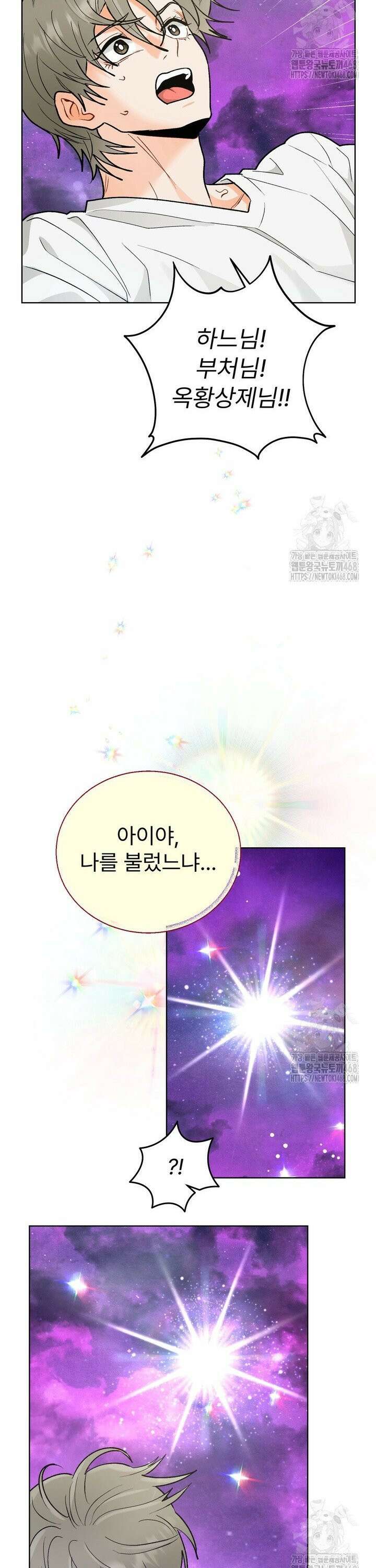친구를 성불시키는 방법 14화 16