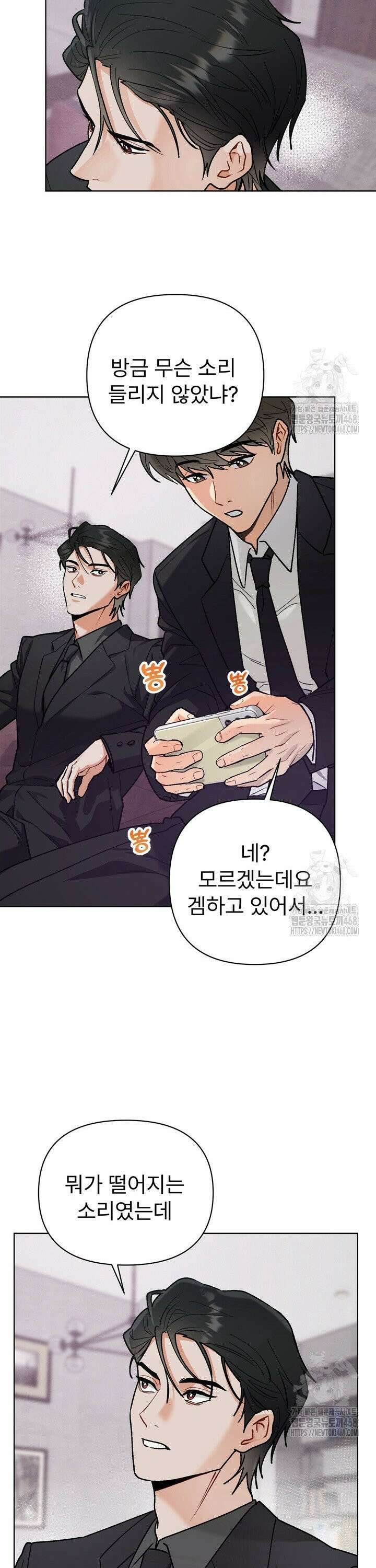 친구를 성불시키는 방법 14화 24