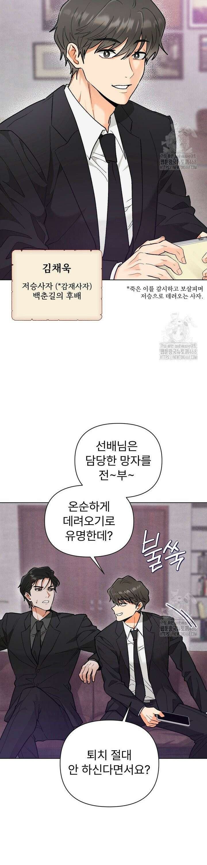 친구를 성불시키는 방법 14화 26