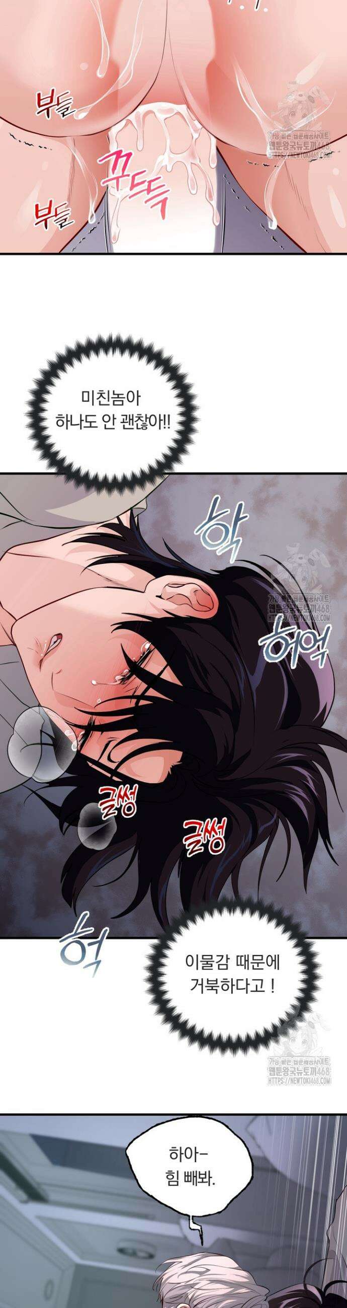 야하던 사이 9화 3