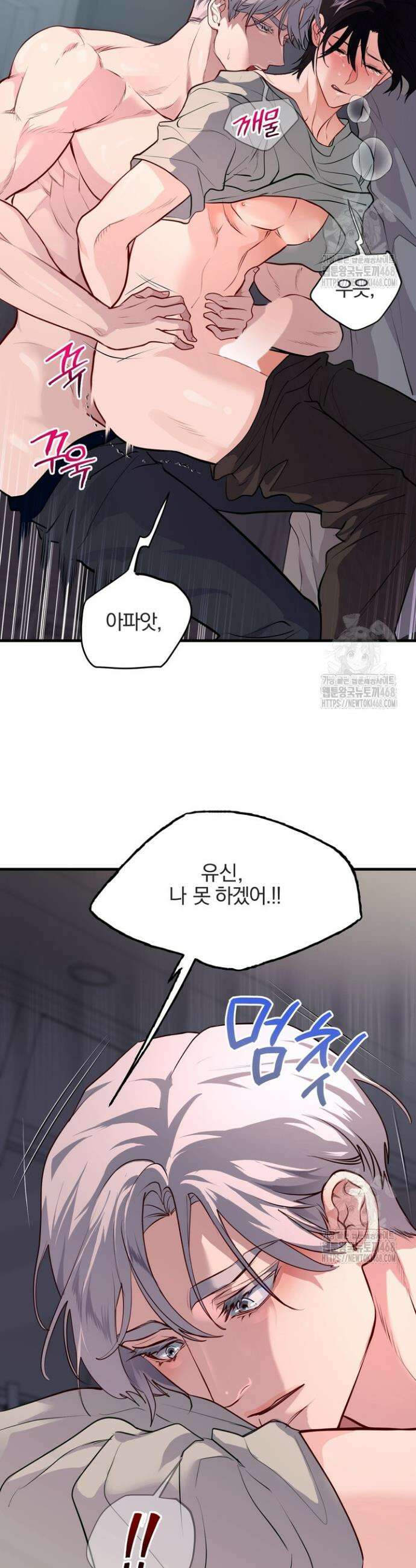 야하던 사이 9화 4