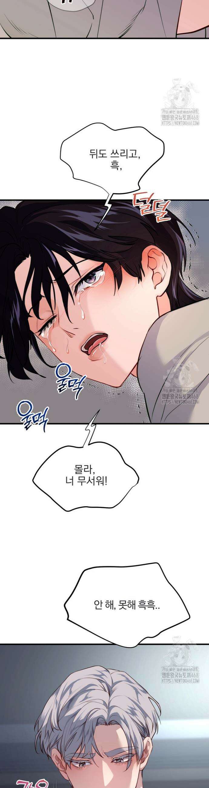 야하던 사이 9화 5