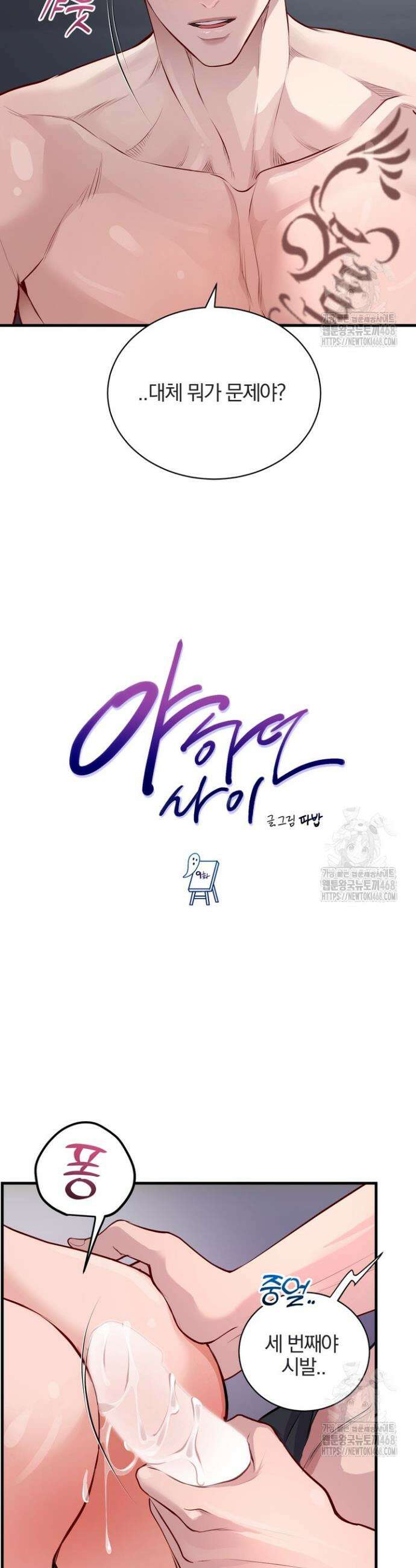 야하던 사이 9화 6