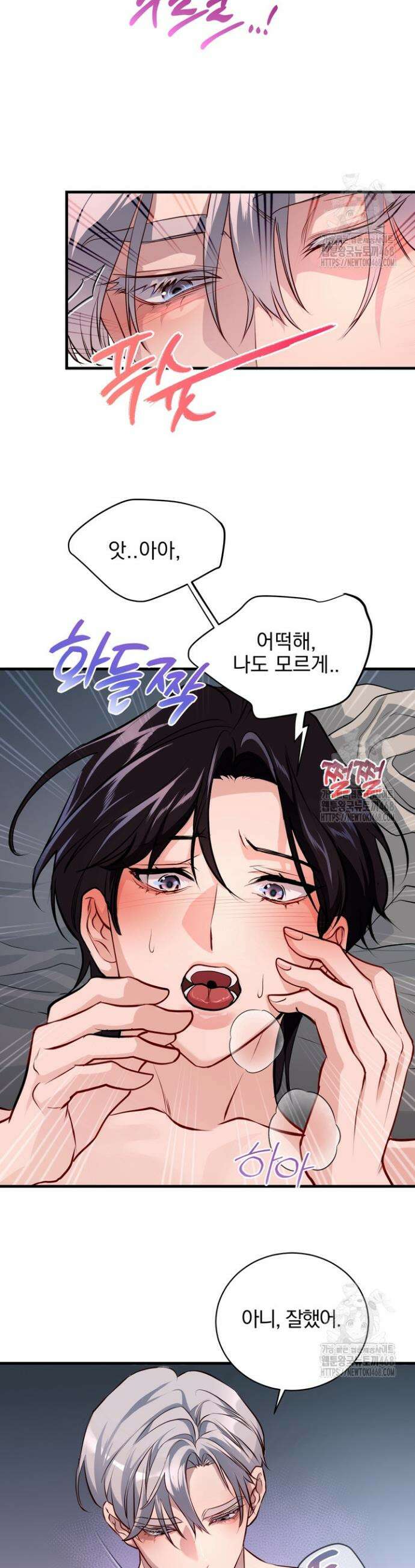 야하던 사이 9화 17