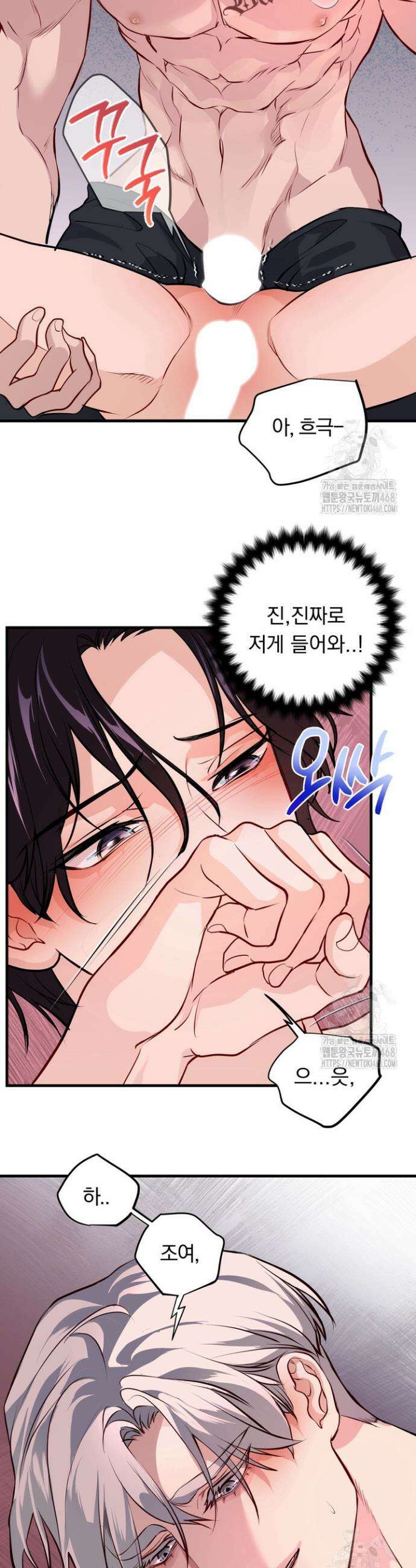 야하던 사이 9화 23