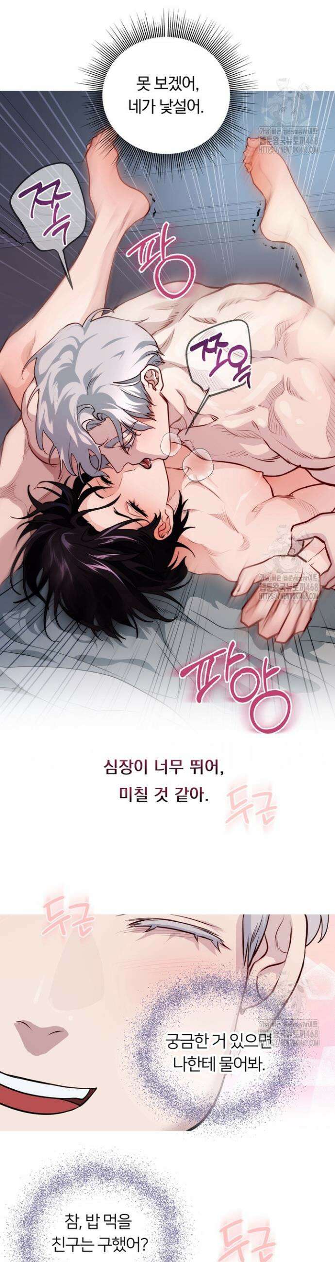 야하던 사이 9화 28