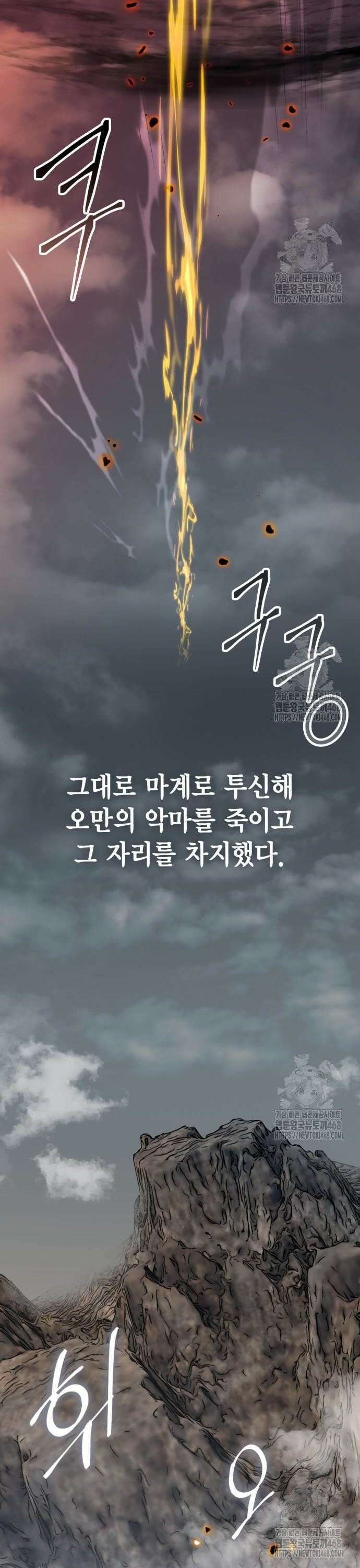 리턴 투 플레이어 200화． 왕관의 주인 (2) 4