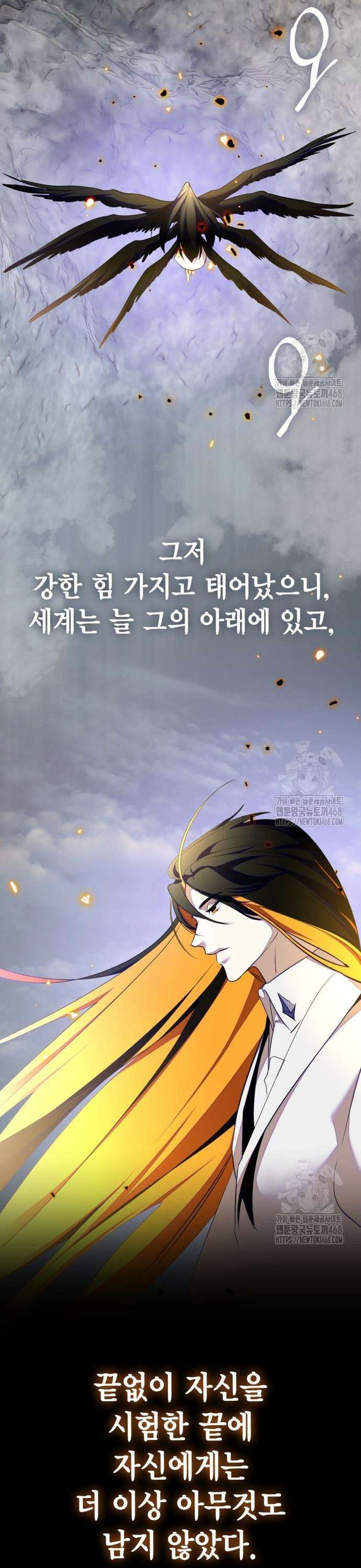 리턴 투 플레이어 200화． 왕관의 주인 (2) 5