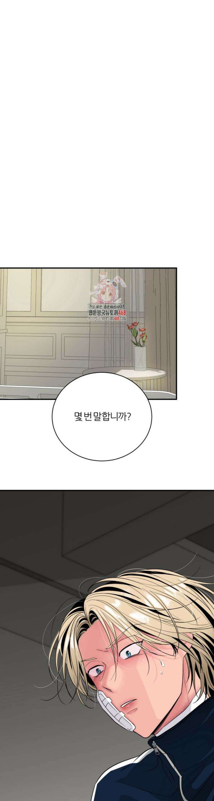 그 남자의 밤 12화 1