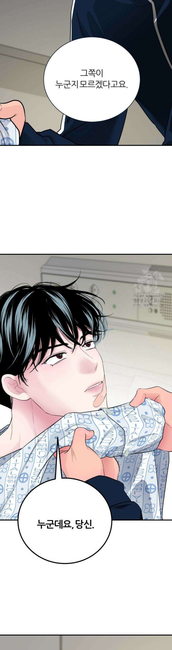 그 남자의 밤 12화 2