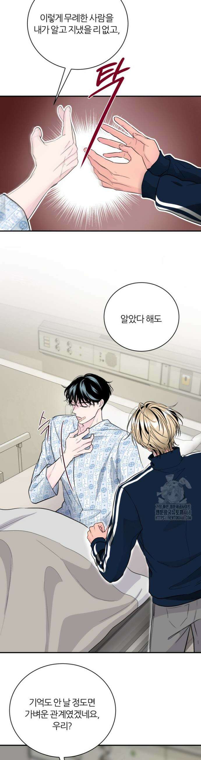 그 남자의 밤 12화 4