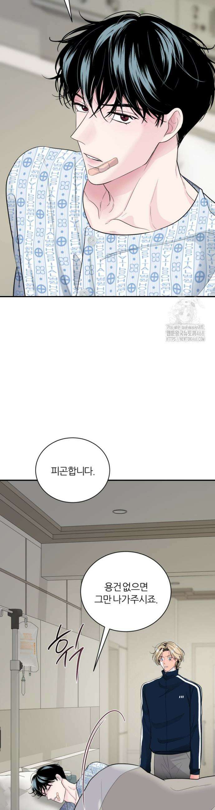 그 남자의 밤 12화 5