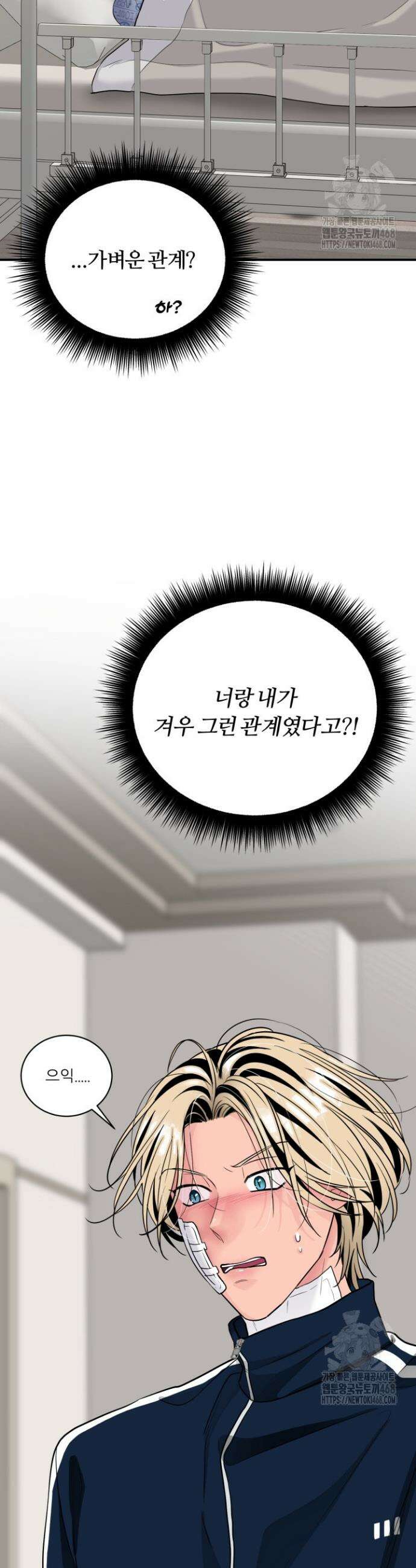 그 남자의 밤 12화 6