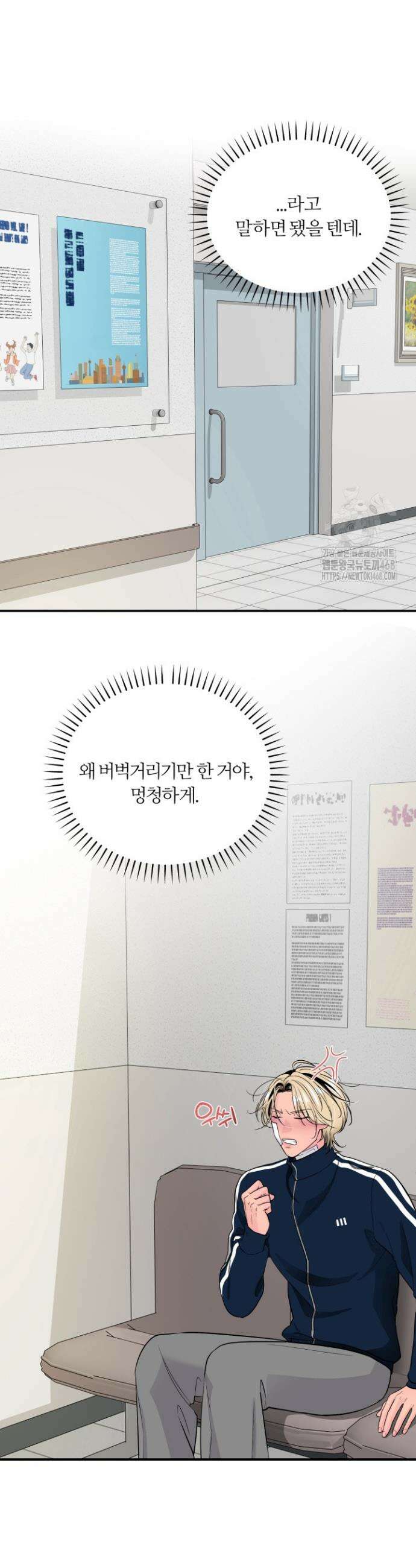 그 남자의 밤 12화 8