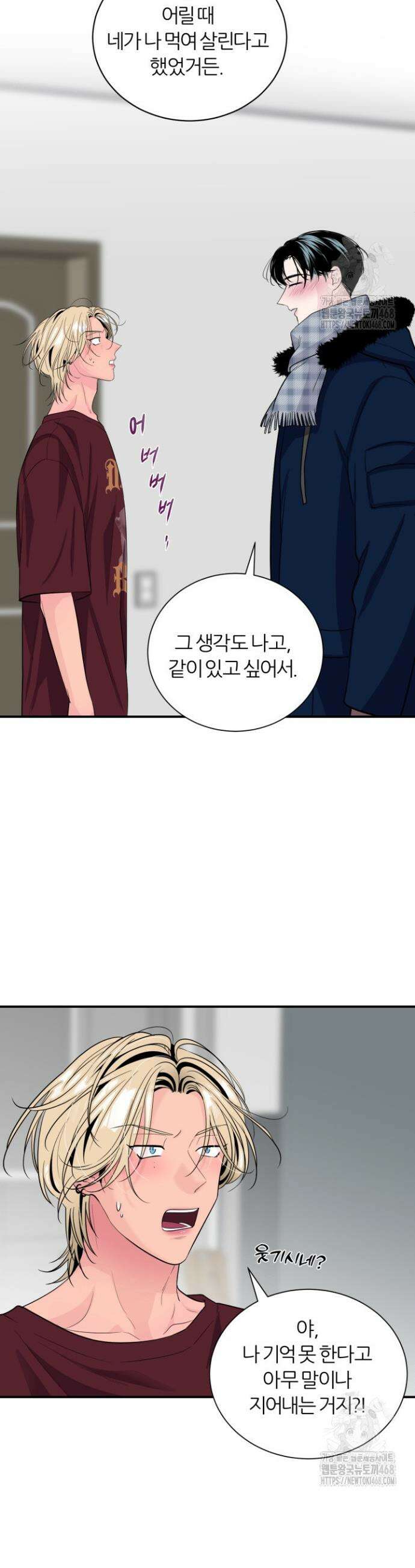 그 남자의 밤 20화 3