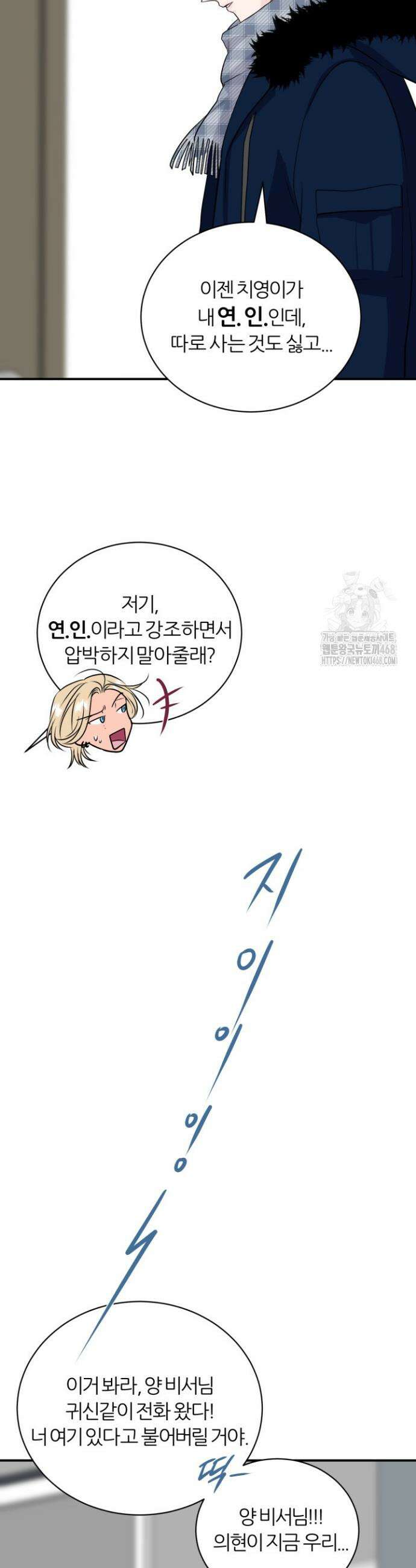 그 남자의 밤 20화 6