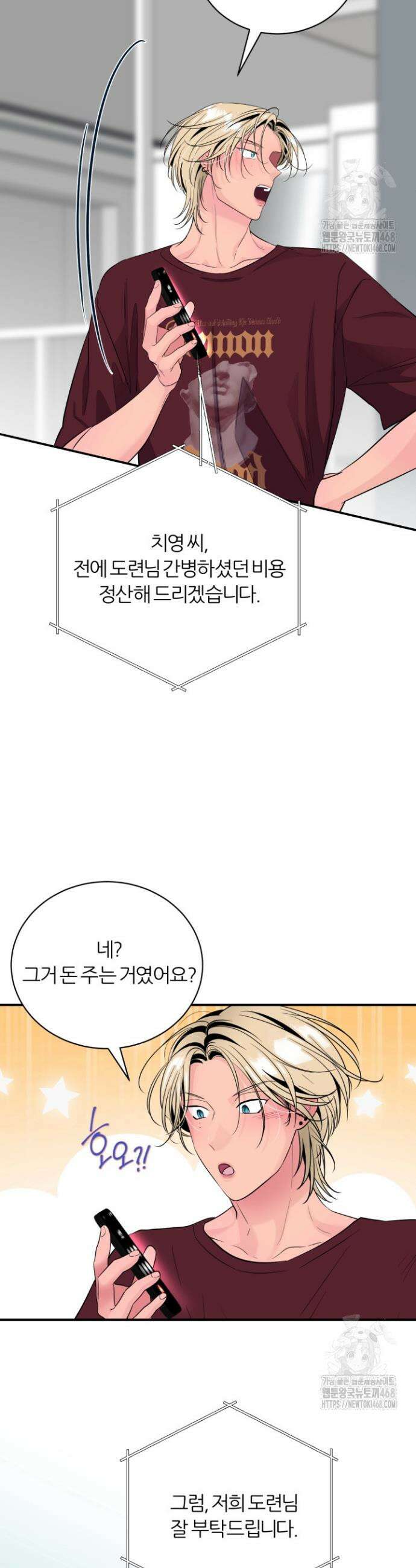 그 남자의 밤 20화 7