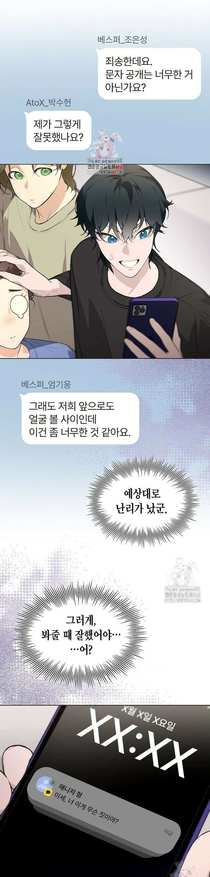 손맛으로 구제하는 망돌 인생 72화 1
