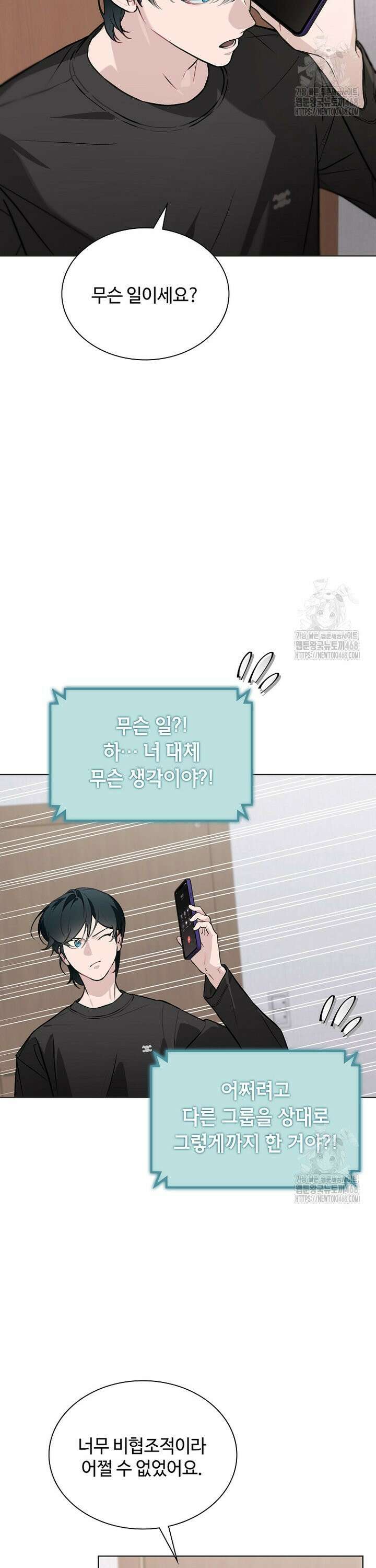 손맛으로 구제하는 망돌 인생 72화 3