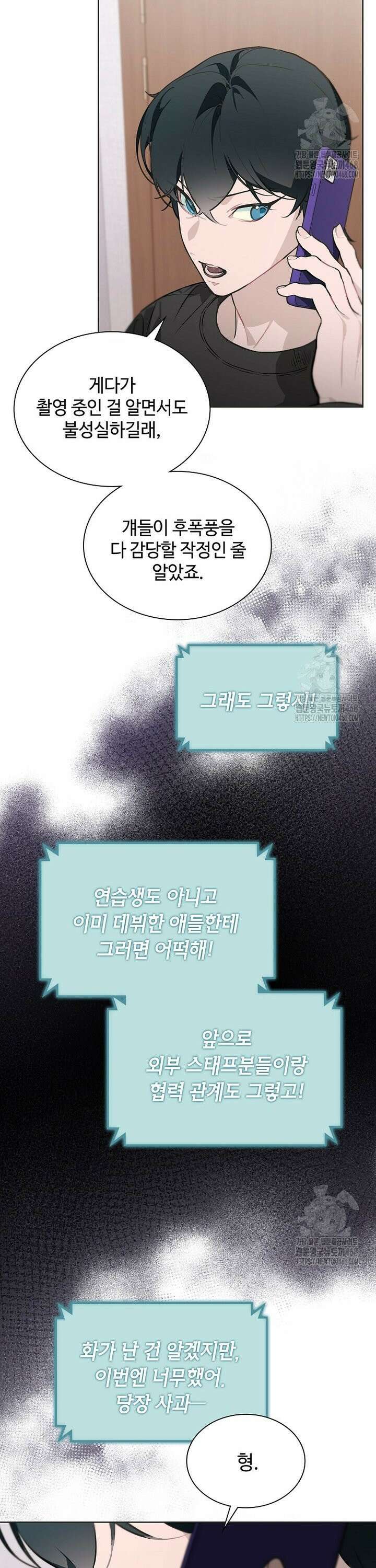 손맛으로 구제하는 망돌 인생 72화 4