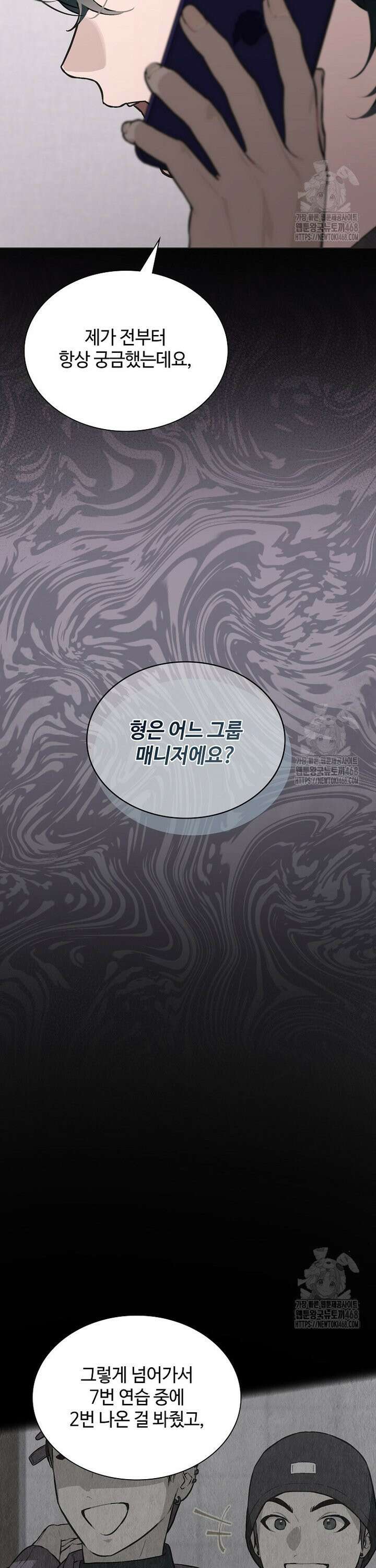 손맛으로 구제하는 망돌 인생 72화 5