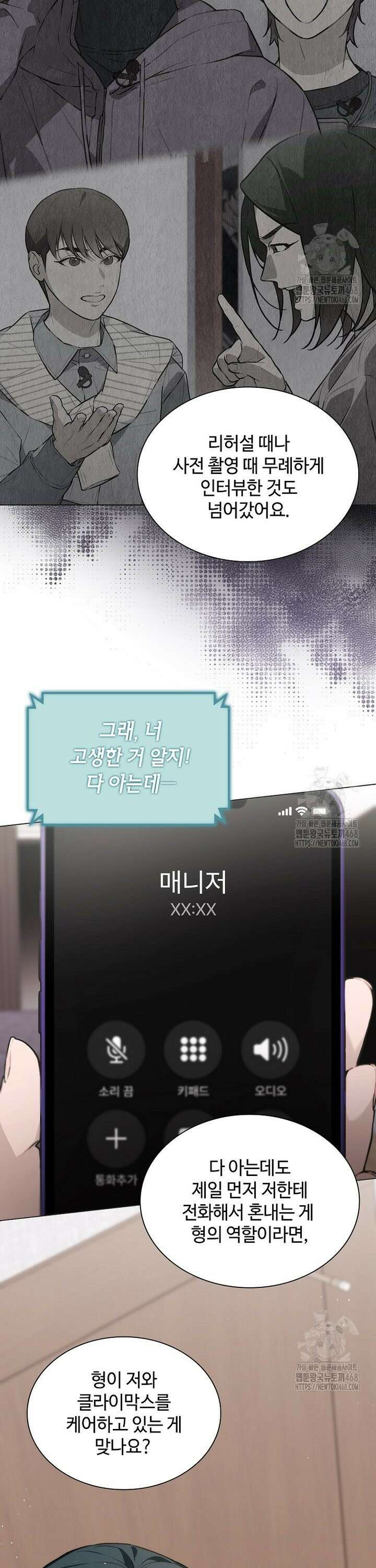 손맛으로 구제하는 망돌 인생 72화 6