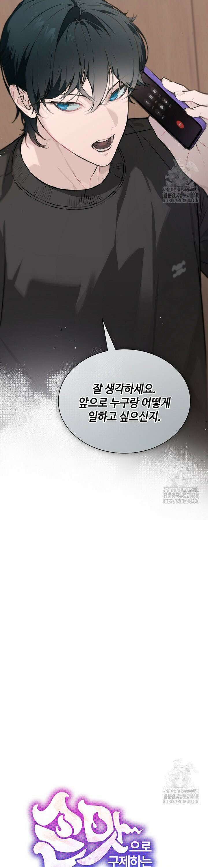 손맛으로 구제하는 망돌 인생 72화 7
