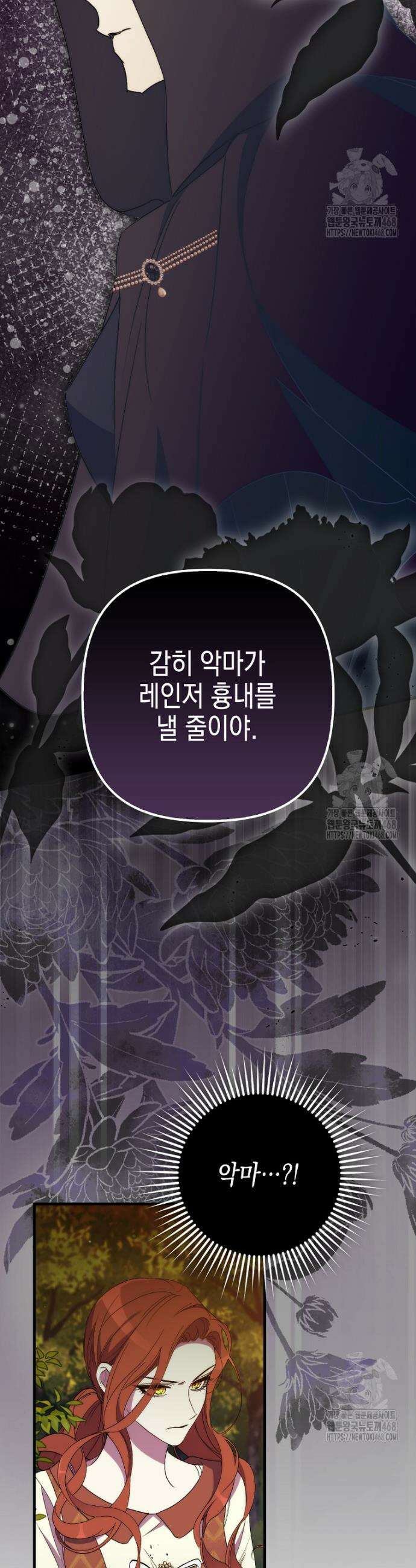 죽은 건 난데 용사님이 미쳐 버렸다 66화 2