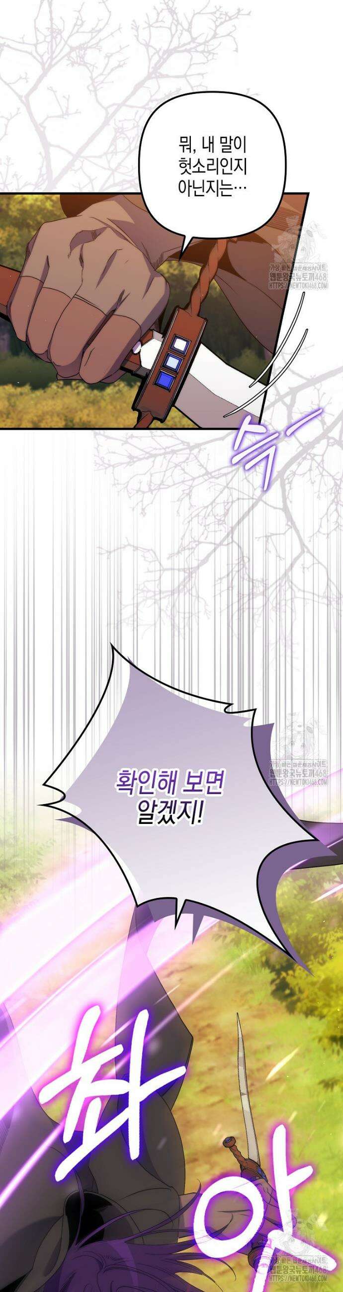 죽은 건 난데 용사님이 미쳐 버렸다 66화 5