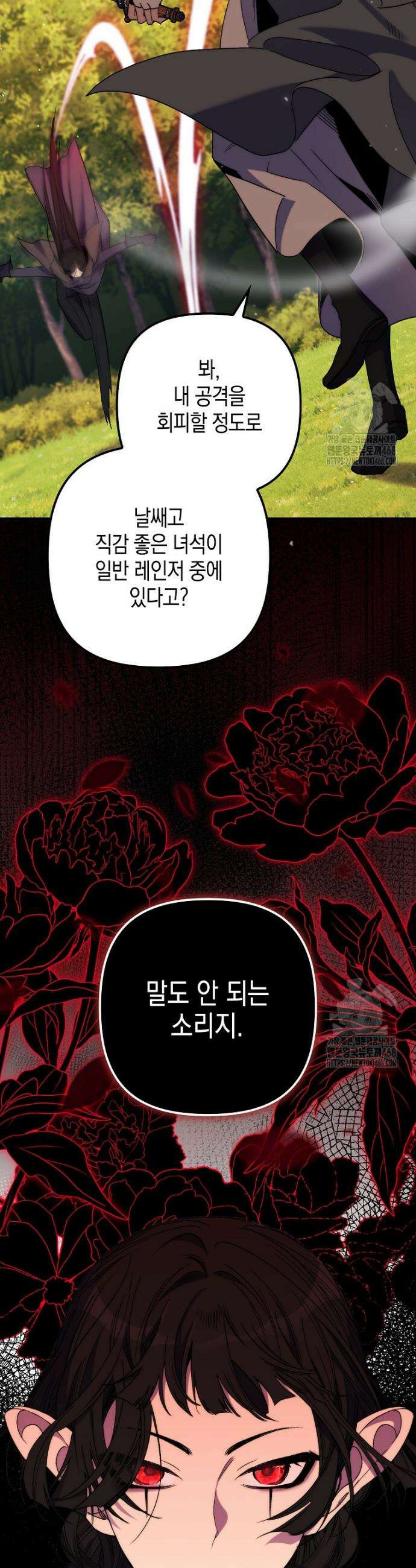 죽은 건 난데 용사님이 미쳐 버렸다 66화 8