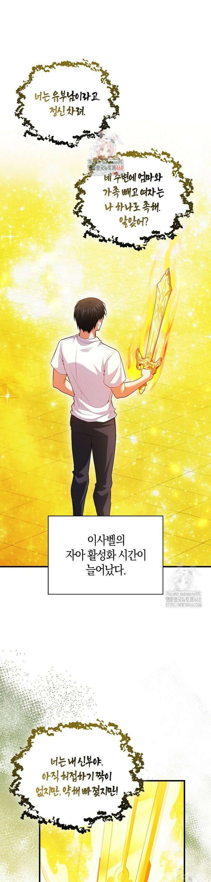 재능만렙 플레이어 69화 1