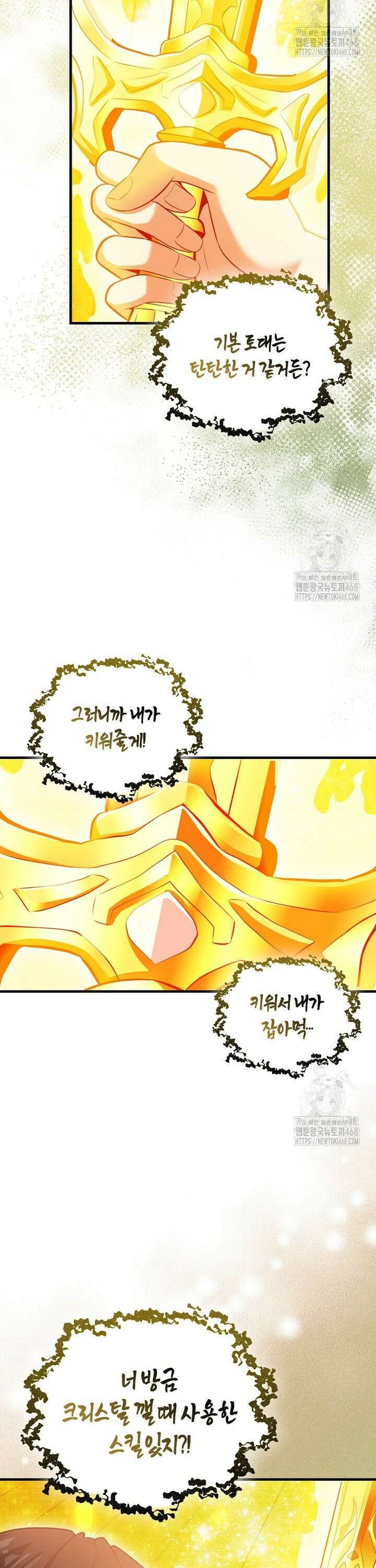 재능만렙 플레이어 69화 2