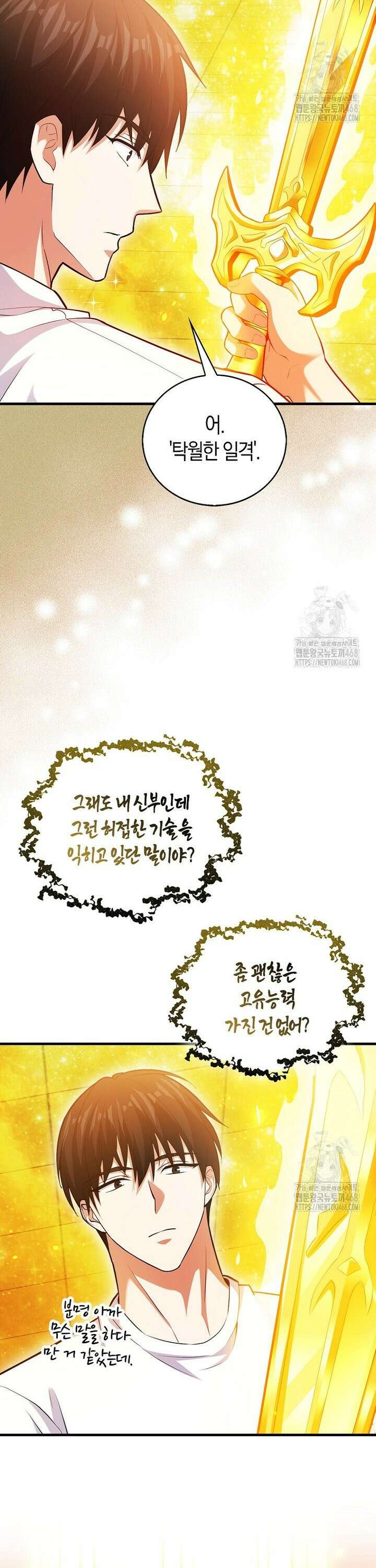 재능만렙 플레이어 69화 3